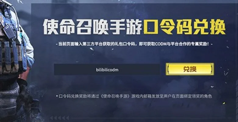 使命召唤手游兑换码分享