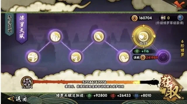 火影忍者手游修罗道-修罗道：战力飙升