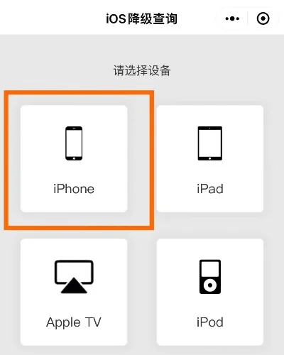 苹果手机降级通道-苹果手机安全降级方法