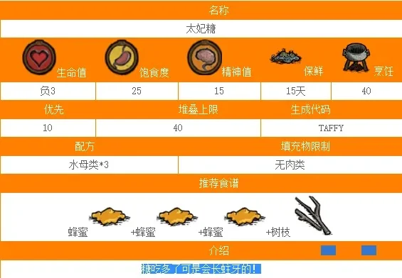 饥荒太妃糖做法饥荒太妃糖的做法详解已解决-饥荒太妃糖做法详解