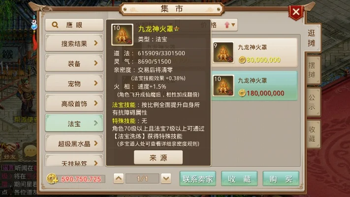 问道手游法宝触发几率是多少-问道手游法宝触发概率