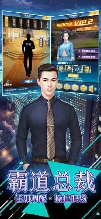 风流总裁游戏攻略