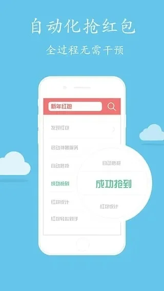 自动抢红包助手-科技抢红包助手