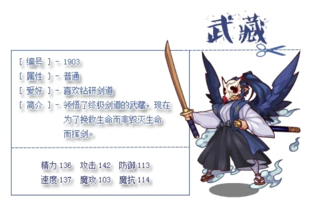 洛克王国春华武藏-春华武藏战魂来袭