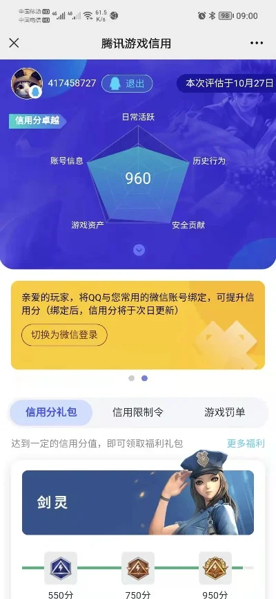 腾讯游戏信用分查询地址分享看看你的分数多少吧-腾讯游戏信用分查询方法