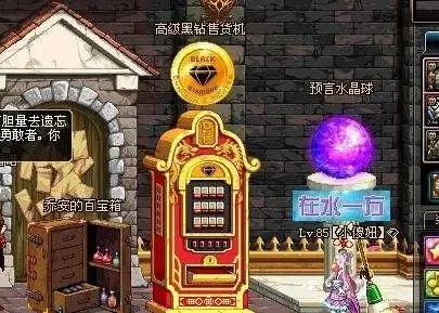 黑钻售货机在哪-游戏黑钻机位置揭秘